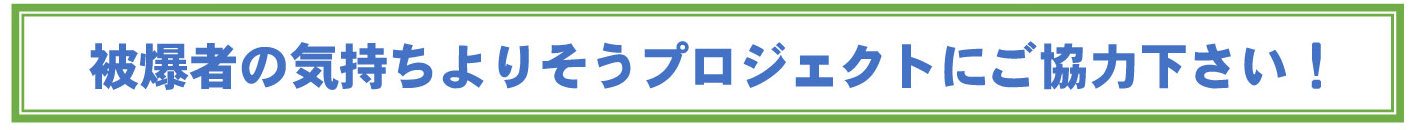 原水禁世界大会パンフでおおいに学習しましょう!